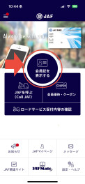 ＪＡＦはアプリが便利！！！